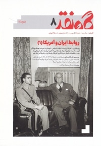 گاه نقد شمارۀ ۸
